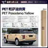Película para Carro de Pet com Mudança de Cor Série Amarela Vinil Película Protetora de Mudança de Cor para o Corpo Inteiro Venda Direta Transfronteiriça do Fabricante Original
