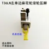 Pie prensatelas de rodillo de teflón de una cara para máquina de coser plana, pie prensatelas de plástico para máquina de coser eléctrica T36LN, tirador de cremallera izquierdo y derecho