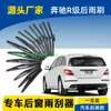 Adecuado para Mercedes-Benz Clase R R300 R320 Limpiaparabrisas Trasero R350 R400 R500 Limpiaparabrisas Trasero Original