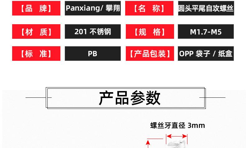 201不锈钢PB十字圆头平尾自攻螺丝_03_14.jpg