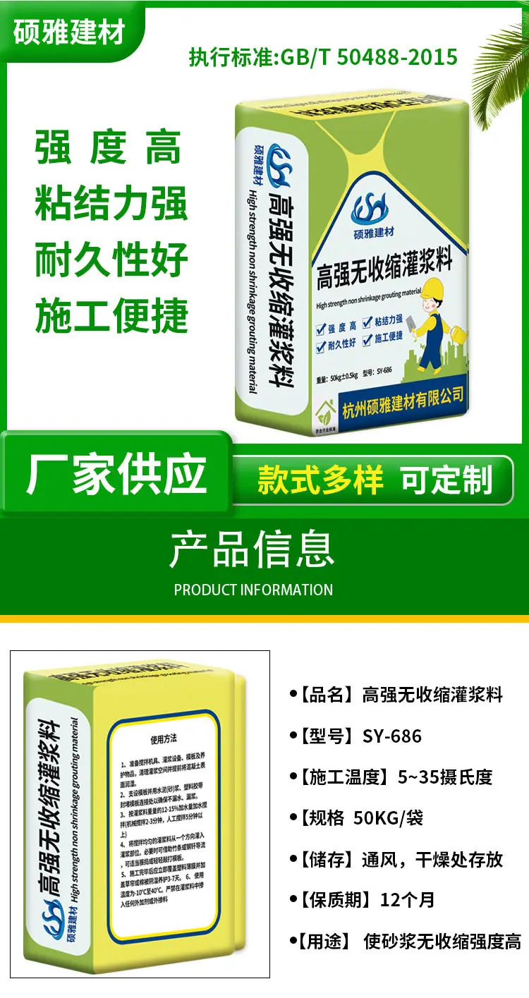 12、高强无收缩灌浆料SY-686详情_03.jpg
