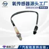 Adequado para Maserati Quattroporte 3.0t Jaguar Xj 2.0t670002199 Sensor de Oxigênio
