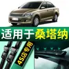 Adequado para Palhetas Limpador de Para-brisa Volkswagen New Santana, Alta Definição, Modelos 13-14-15-16-17-18-19, Sem Haste, Silencioso