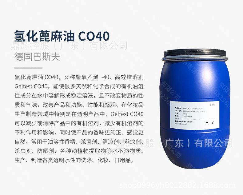 氢化蓖麻油 CO40_03.jpg