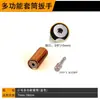 Directo de fábrica varias fundas multi-función universal 7-19 cabeza de funda mágica juego de cabezales 3/8 taladro eléctrico