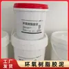 Pasta Fina de Resina Epóxi para Superfície de Concreto com Ninho de Minhoca, Vergalhões Expostos, Cantos Lascados, Buracos e Reparo Protetor