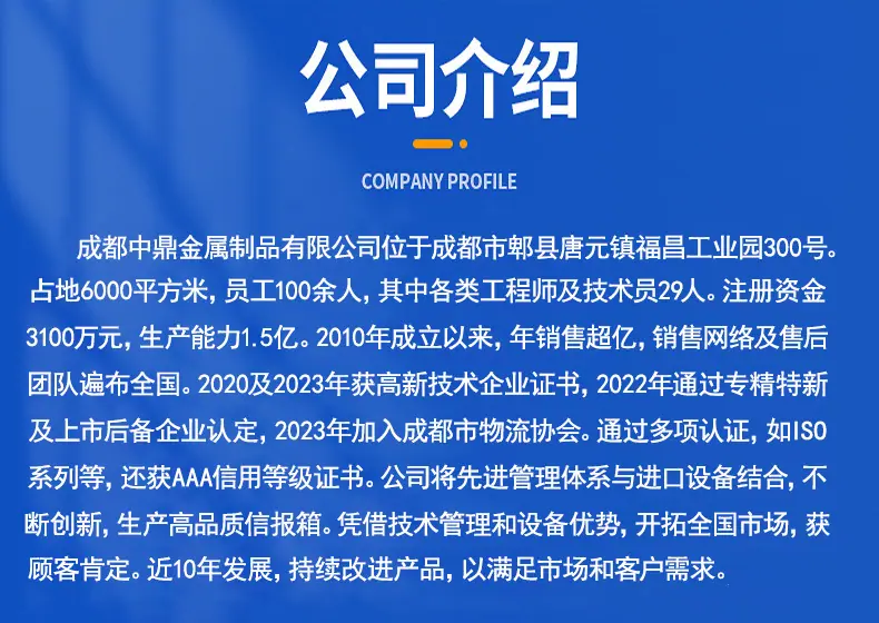 公司简介