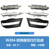 Adecuado para Modelos Mercedes-Benz 08-11, Versión Deportiva de Moda Mejorada Ordinaria Clase C W204 Faros Antiniebla 2218201756/1856