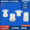 Accesorios para manipulador ventosa de vacío neumática Tianxing cabeza pequeña una dos tres capas serie BS1 BS2 BS3 ventosa
