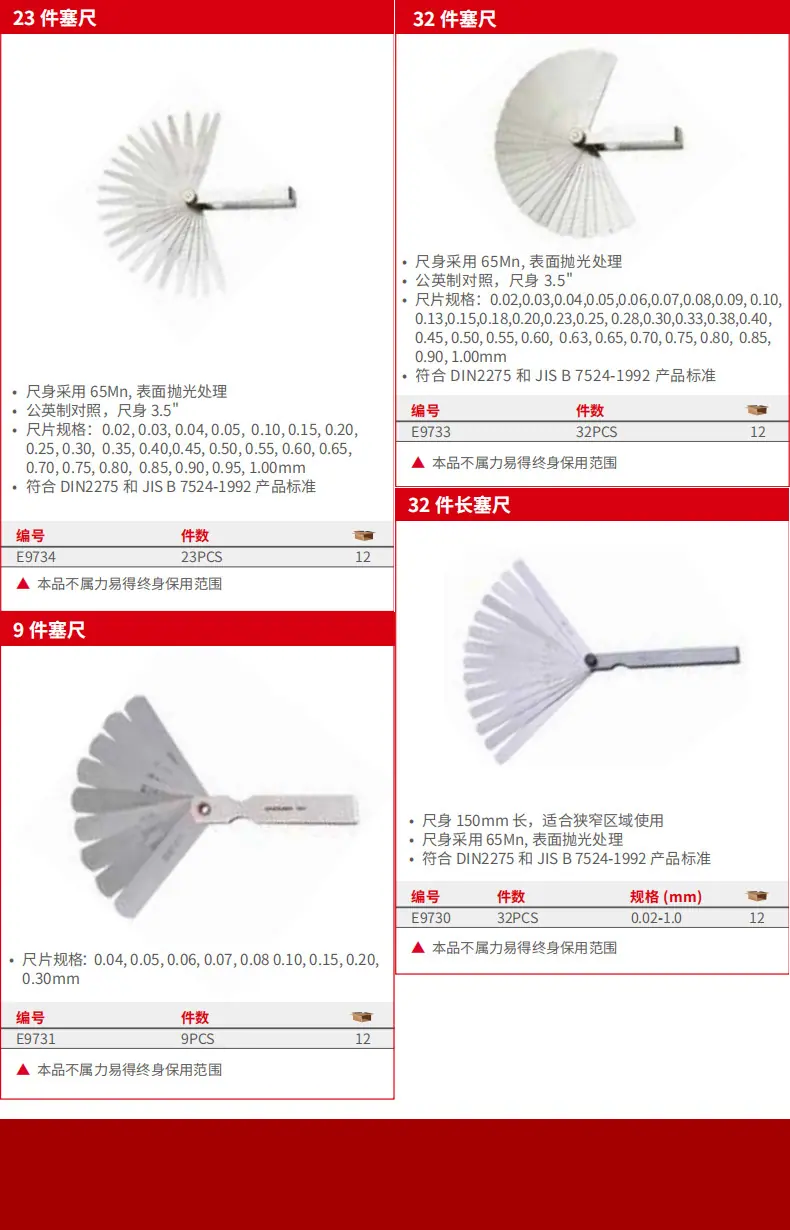 塞尺详情.jpg