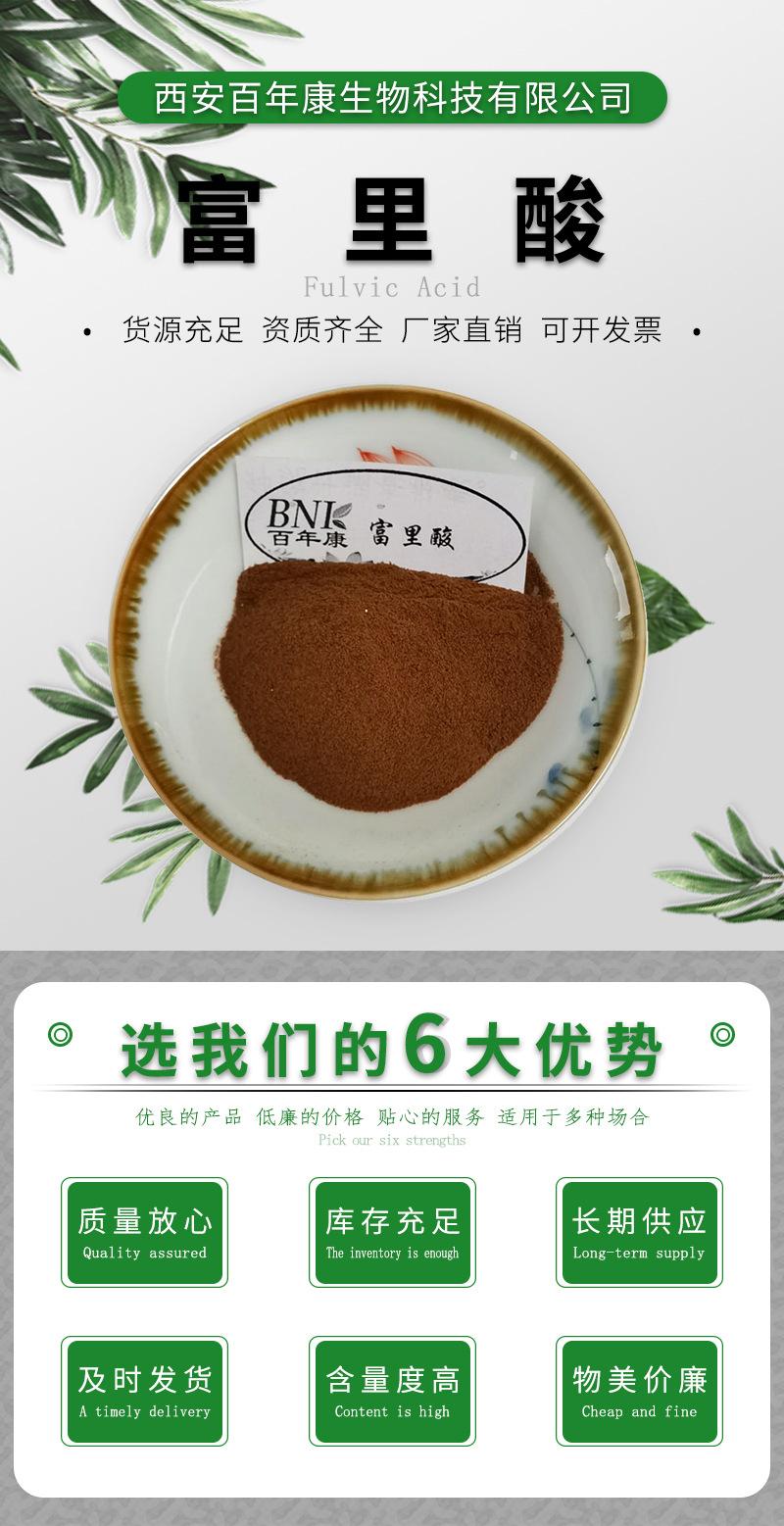 富里酸