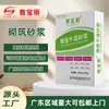 Fabricante de Guangdong Mortero de Yeso Seco para Revoque de Edificios Interfaz Impermeable y Resistente a Grietas Adhesivo Ligero para Ladrillos Capa Fina Anti-Penetración