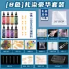Kit de Material para Tingimento Tie-dye DIY Feito à Mão Grátis Conjunto de Pigmentos para Tecido Lenço de Tecido Branco Nacionalidade Bai