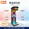Máquina de juego de medición de fuerza de boxeo grande personalizable, equipo de entretenimiento de sala de juegos comercial, máquina de boxeo para competición de campeón y alivio del estrés