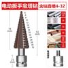 Broca de pagoda con cobalto para llave eléctrica, Punzón y escariador de acero inoxidable de alta dureza para perforación de posicionamiento