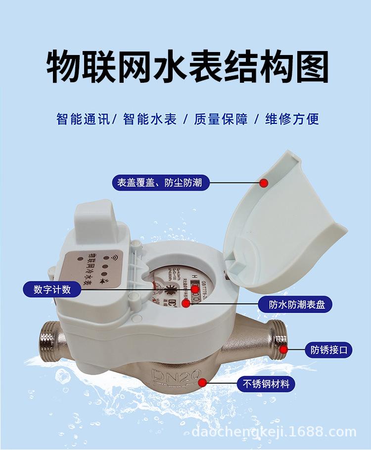 物联网水表详情_03.jpg