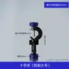 Pinza pequeña en forma de cruz, pinza de tres mordazas, pinza universal, tornillo de fijación doble, soporte de hierro de laboratorio, dispositivo experimental, pinza experimental.