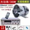 Altavoz de Techo para Vehículo 12V24V Megáfono Amplificación Grabación 300W600W Promoción al Aire Libre