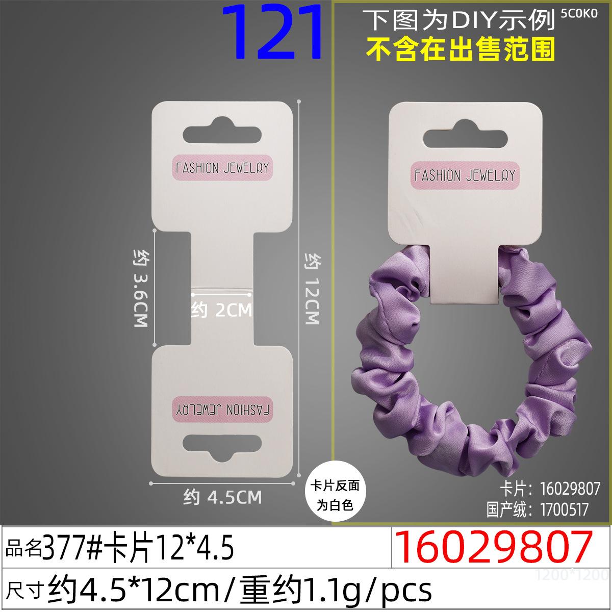 16029807#377#卡片12x4.5