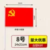 Bandera Roja de Cinco Estrellas de China Bandera de Mano Bandera Pequeña de Fiesta con Palo Bandera Roja Diminuta No. 7 No. Venta al por mayor de 8 cuerdas