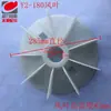 Aspas de Ventilador para Motor Trifásico Y2, Aspas de Ventilador para Motor Eléctrico, Aspas de Ventilador Ye2, Aspas de Ventilador Yx2, Aspas de Ventilador Yb2, Aspas de Ventilador para Motor