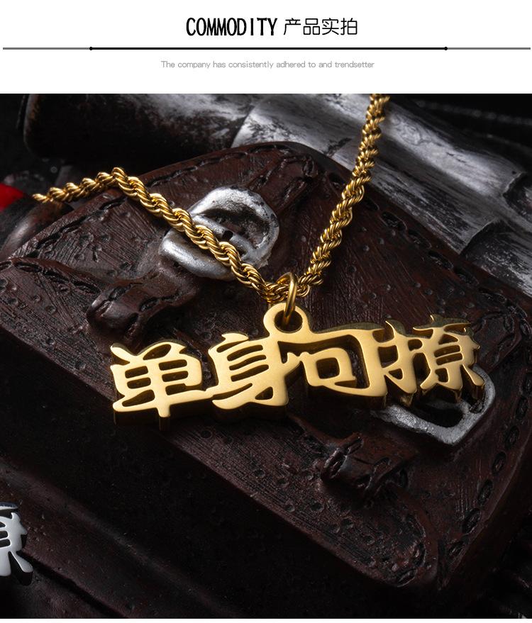 DWX0416-单身可撩项链 (8).jpg