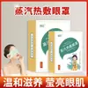 Mascarilla de Ojos al Vapor Qianli Guang, Mascarilla para Ojos Bloqueadora de Luz, Seda, Alivia la Fatiga Visual, Ojos Secos, Mascarilla de Ojos Desechable con Compresa Caliente al Vapor