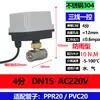 Válvula de bola eléctrica de acero inoxidable resistente a ácidos y álcalis, a prueba de humedad, de tres líneas, dos controles, un control de agua y gas 12V24V220V 1/2 pulgada 3/4 pulgada