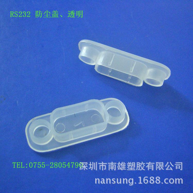 RS232 防尘盖、透明