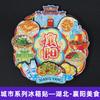 [Serie Hubei] Pegatinas de Refrigerador Explosiones Wuhan Xiangyang Enshi Montaña Wudang Wuhan Ciudad Wenchuang Pegatinas de Refrigerador