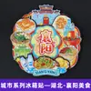 Serie Hubei Ciudad Antigua Longzhong de Xiangyang Lugar Escénico del Río Han Imán para Refrigerador Souvenir Turístico Creativo Cultural Pegatina Magnética