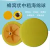 Esfera de Esponja Colmeia Verde de 6 polegadas Roda de Polimento de Arranhões para Detalhamento de Carros Cera Polimento Selante Pad de Esponja Médio-Grosso 5