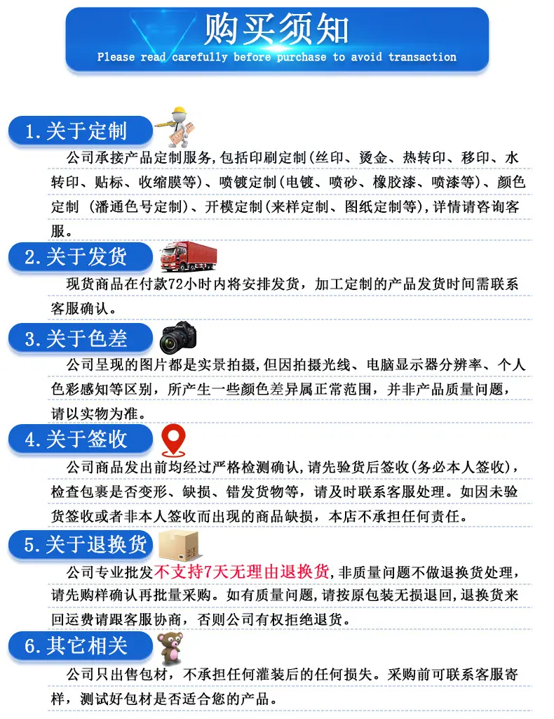 购买需知(蓝色).jpg