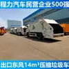 Exportação Dongfeng Tianjin Caminhão Compactador de Lixo 14 Metros Cúbicos Preço Caminhão Compactador de Lixo 8 Metros Cúbicos 18 Metros Cúbicos Fornecimento Direto da Fábrica