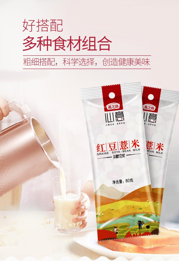 红豆薏米_04
