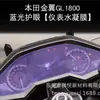 Adecuado para Honda Gold Wing Gl1800 Película para Instrumentos HD Película para Motocicleta Película de Pantalla Antirreflectante Película Azul a Prueba de Explosiones Antiarañazos