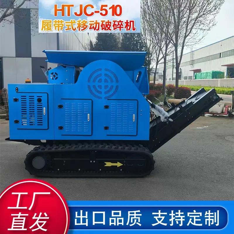 HTJC510碎石机 (1)