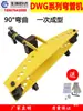 DWG-12345-pulgadas Dobladora Hidráulica Eléctrica de Tubos Tubo Redondo Tubo Galvanizado Tubo de Acero Sin Costura Planchuela Herramienta Manual de Doblado