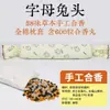 Almohada Herbal de Patrimonio Cultural Inmaterial para Niños con Hiperactividad y Dificultad para Concentrarse, que Contiene Gastrodia Elata y Polygala Multiflora