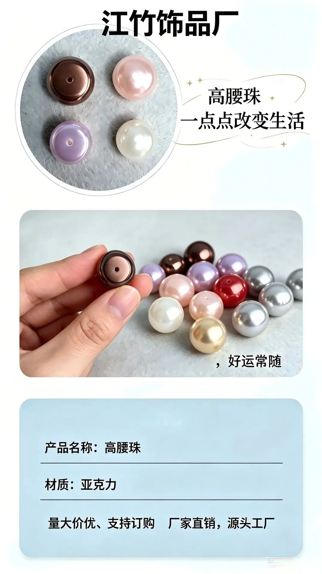 高腰珍珠珠