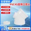 Série de Drenagem em PVC Yachang Conexões para Tubos de Esgoto Reta Curvada 45 Graus com Boca Cotovelo Meio Curvado com Ângulo de Inspeção Curva de Joelho Curva de Inspeção
