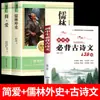 Trescientos Poemas Tang y Jane Eyre Lecturas Obligatorias para Noveno Grado Obras Famosas Originales Edición Completa Primer Semestre de Tercer Año de Secundaria Libros Extracurriculares