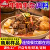 Salsa de Pecho de Res Estilo Cantonés para Uso Comercial en Puestos de Comida, Salsa Condimento para Estofado de Vísceras de Res, Paquete de Muestra