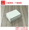 Chassi de plástico Shell plástico Outdoor Waterproof Box Instrument Chassis 21-115:180*130*63MM