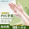 Luvas Transparentes Descartáveis Cuidadosamente Selecionadas para Uso em Beleza, Espessadas de Grau Alimentício, 100 Peças, Luvas de PVC Impermeáveis para Massagem, Atacado