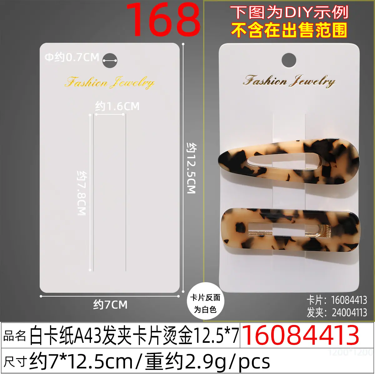 16084413#白卡纸A43发夹卡片烫金12.5x7.jp