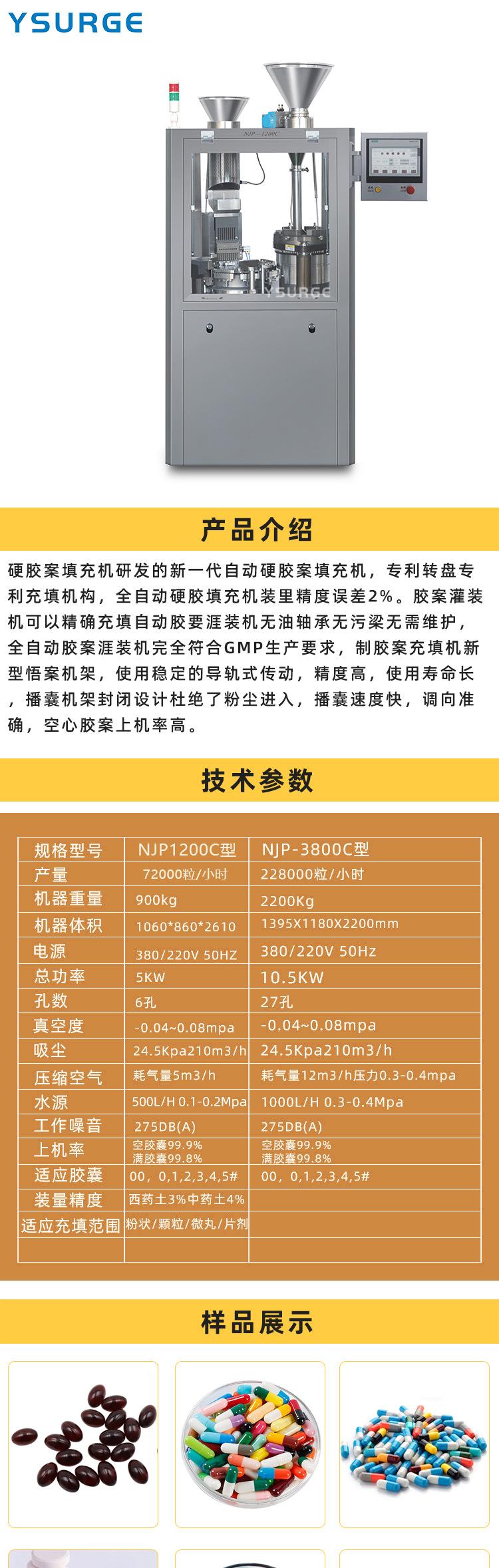 1200胶囊灌装机0_01.jpg
