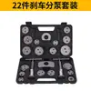 Kit de Ajuste de Pinça de Freio a Disco com 22 Peças Transfronteiriço, Universal para Todos os Modelos de Veículo, Ferramentas de Desmontagem e Reparo de Freio Atacado