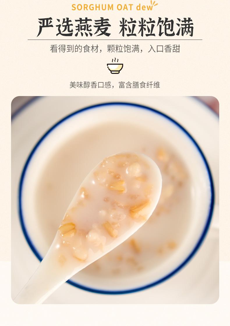 高粱燕麦露-椰果西米露-详情页_02.jpg