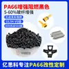 Fibras ignífugas PA66 20% GF reforzado resistente a altas temperaturas retardante de llama material de nylon negro